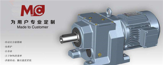 r系列減速機(jī)