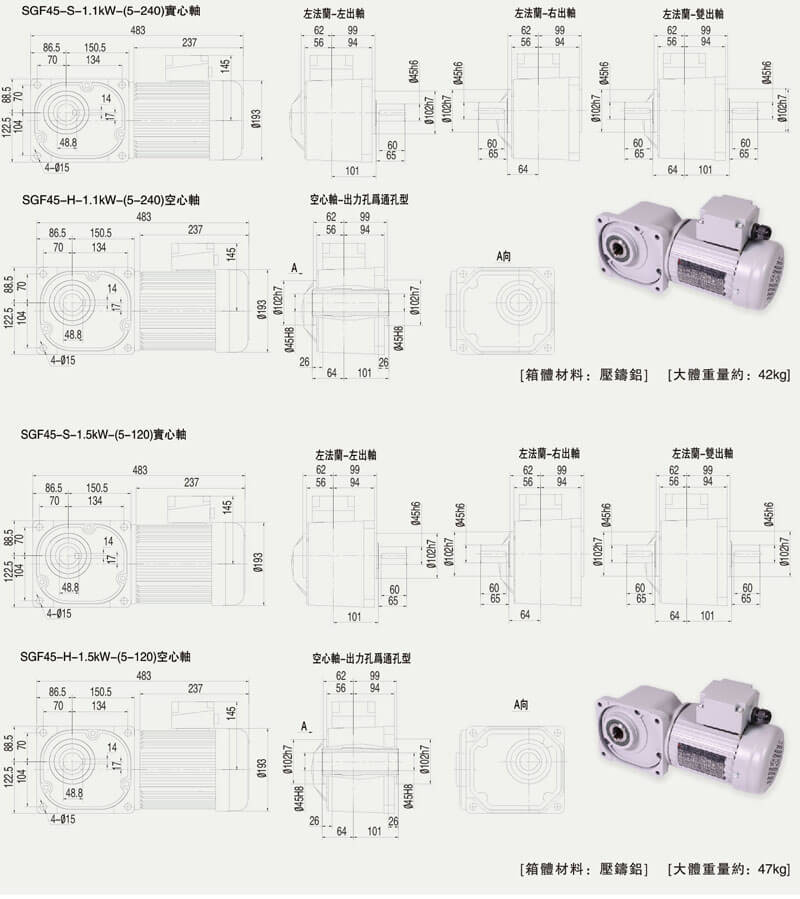 SGF45直交軸減速電機尺寸圖 SGF45直交軸減速電機尺寸圖