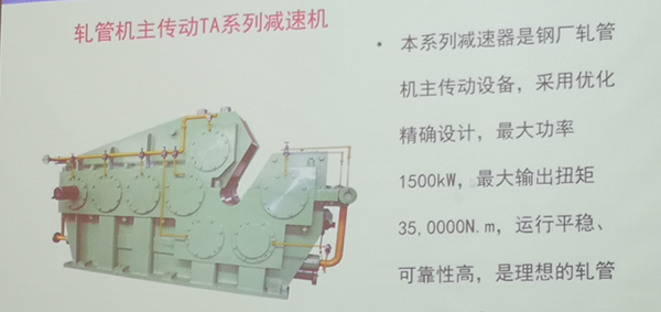 鋼廠減速機，輥道減速機，軋鋼減速機