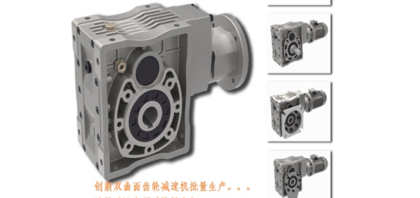 渦輪蝸桿減速機(jī)，雙曲面減速機(jī)，直角減速機(jī)