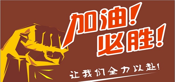 高考加油.jpg