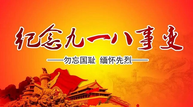 邁傳減速機勿忘國恥、強我中華