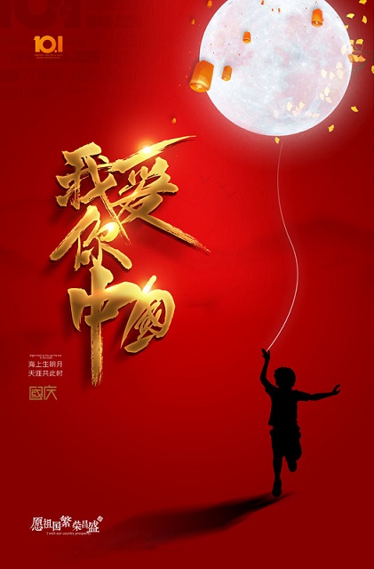 邁傳減速機祝大家國慶中秋都快樂！