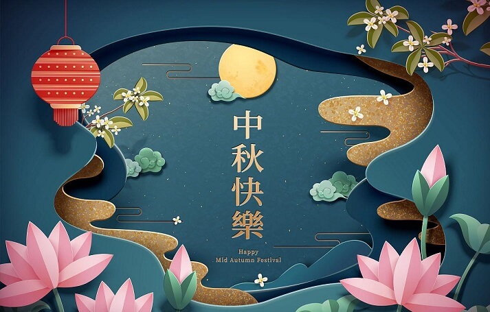 御茨祝大家中秋快樂！ .jpg
