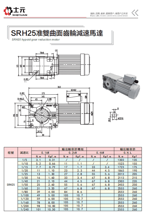 SRH準雙曲面齒輪減速馬達 .png SRH準雙曲面齒輪減速馬達 .png