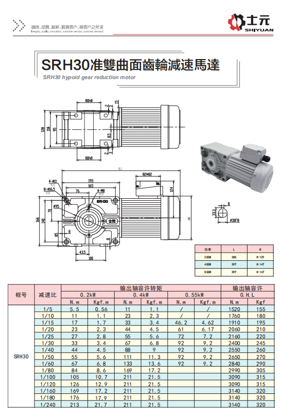 SRH準雙曲面齒輪減速電機-30軸經圖紙.jpg SRH準雙曲面齒輪減速電機-30軸經圖紙.jpg