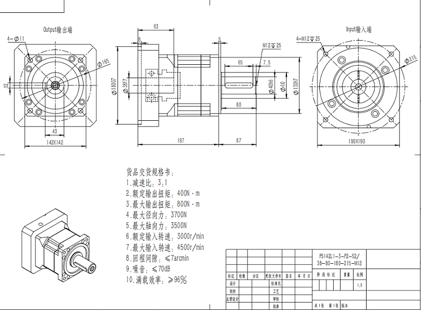 邁傳精密行星減速機(jī)PS142L1-3-P2-S2.png 邁傳精密行星減速機(jī)PS142L1-3-P2-S2.png