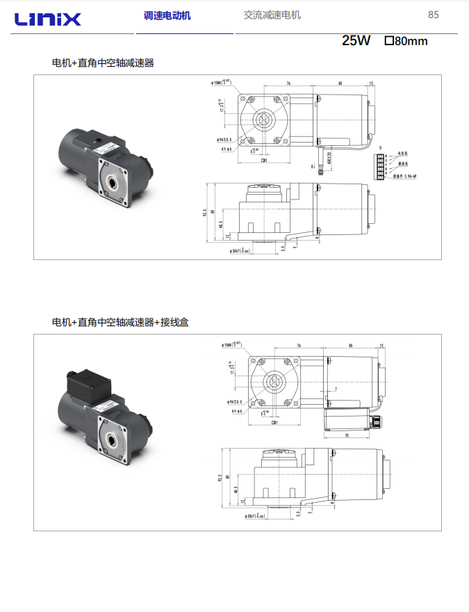 LINIX聯宜微型減速馬達(調速電機) (8).png