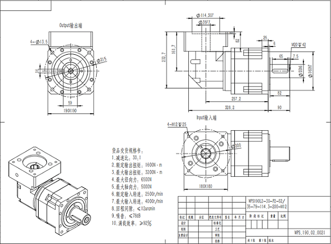 邁傳行星直角減速機(jī)WPS190L2-30-P2-S2.png