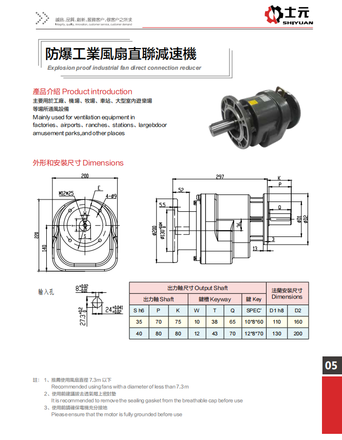 防爆工業(yè)風(fēng)扇直流減速機(jī)6.png