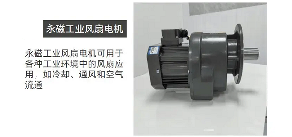 士元高效永磁風扇電機，節能環保電機